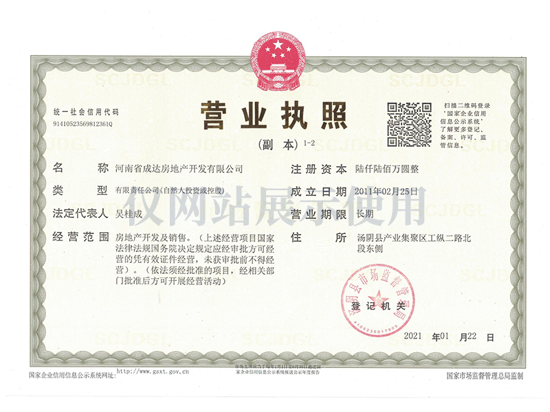 營(yíng)業(yè)執(zhí)照